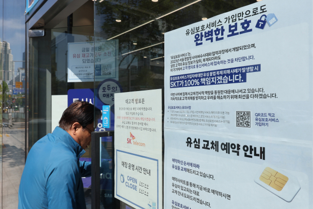 SK텔레콤이 가입자 유심(USIM) 정보 유출 사태로 오는 5일부터 신규 가입자 모집을 중단한다고 밝힌 2일 서울 시내의 한 SK텔레콤 대리점에 유심 재고 소진 및 유심보호서비스 관련 안내문이 붙어 있다. 연합뉴스