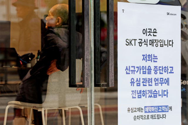유심(USIM) 해킹 사태가 발생한 SK텔레콤이 신규 가입 업무 중단을 시작한 5일 서울 시내의 한 SK텔레콤 직영점에 관련 안내문이 붙어있다.연합뉴스