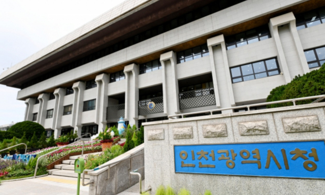 인천시청 전경.사진제공=인천시