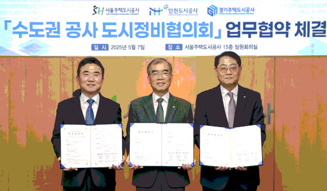 인천도시공사,경기주택도시공사,서울주택도시개발공사가 지난 7일 서울주택도시개발공사 사옥에서‘수도권 공사 도시정비협의회’협약을 체결했다.사진제공=인천도시공사