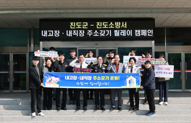 전남 진도군이 올해 들어 집중 추진하고 있는 내고장·내직장 주소갖기 캠페인.사진 제공=진도군