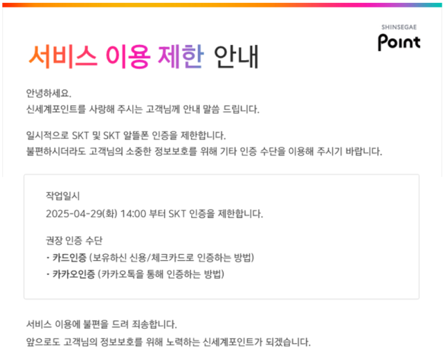 신세계 포인트 공지사항.신세계 포인트 홈페이지 캡처