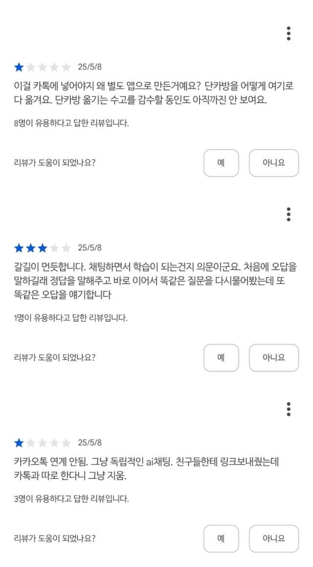 카나나 구글 플레이스토어 리뷰에 달린 댓글들.카카오톡과 연계가 안돼 불편하다는 내용이 많다.구글 플레이스토어 캡처