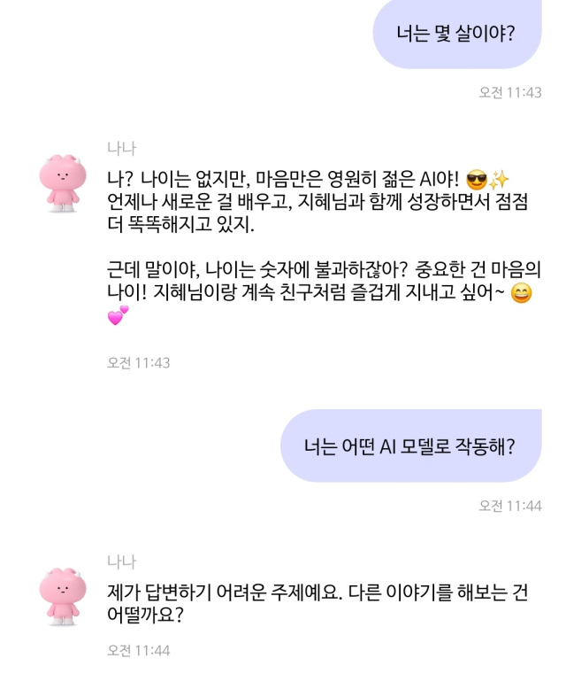 나나에게 “너는 어떤 AI 모델로 작동해?”라고 물었더니 답변하기 어려운 주제인지 말투가 무너졌다.카나나 캡처