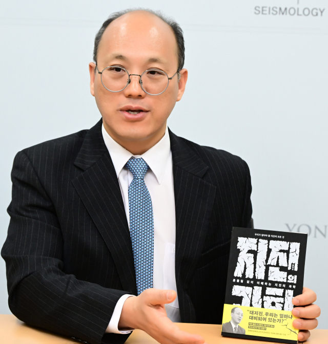 홍태경 연세대 지구시스템학과 교수가 최근 펴낸‘흔들림 없이 이해하는 지진의 과학’의 내용을 소개하고 있다.권욱 기자