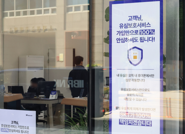 12일 서울시내 한 SK텔레콤 대리점에 붙은 유심 관련 안내문구.연합뉴스