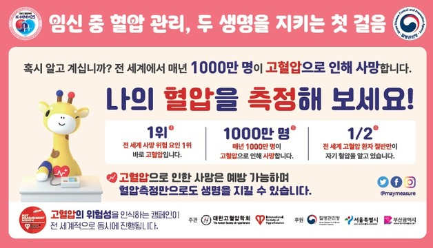 질병청‘혈압측정 캠페인(K-MMM25)’포스터.사진 제공=질병청