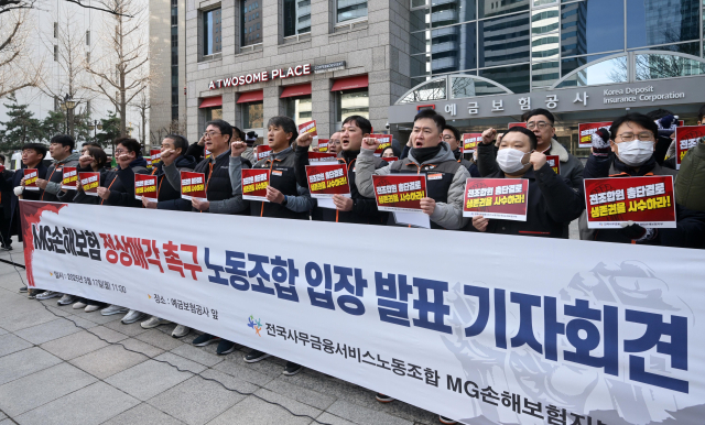 전국사무금융서비스노동조합 MG손해보험지부 지부원들이 지난 3월 17일 서울 중구 예금보험공사 앞에서 MG손보 정상매각을 촉구하고 있다.성형주 기자