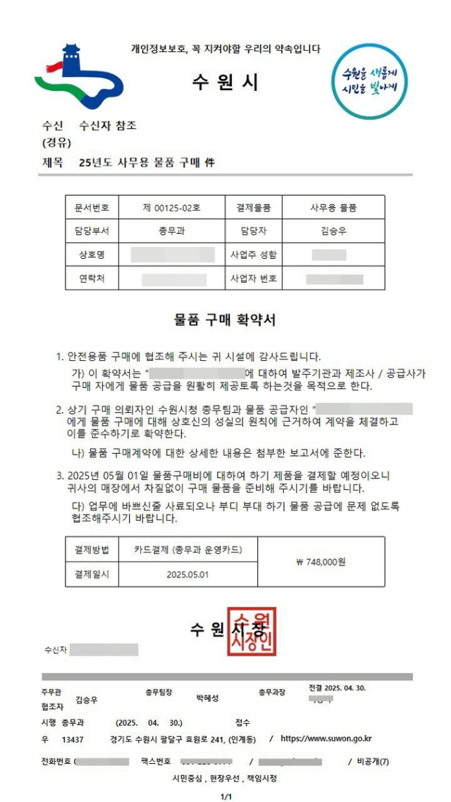 수원시를 사칭한 위조 공문. 연합뉴스