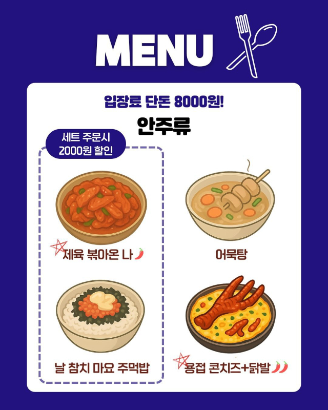 한양대 서울캠퍼스 도시공학과 주점 메뉴판.한양대 도시공학과 SNS
