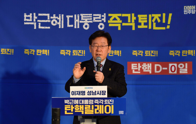 이재명 당시 성남시장이 2016년 12월 9일 서울 여의도 국회 로텐더홀에서 열린 '무한 릴레이 탄핵버스터'(탄핵+필리버스터)에서 박근혜 대통령 퇴진을 촉구하고 있다. 권욱 기자