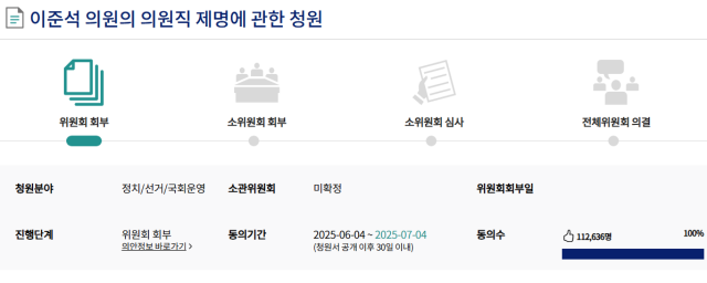 이준석 의원의 의원직 제명에 관한 청원. 국민동의청원 홈페이지 캡처
