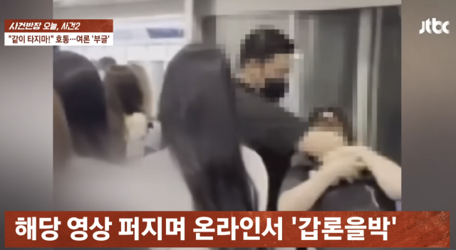 JTBC ‘사건반장’ 방송화면 캡처
