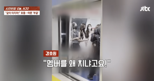 JTBC ‘사건반장’ 방송화면 캡처