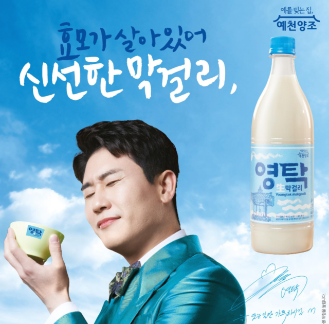 사진=예천양조