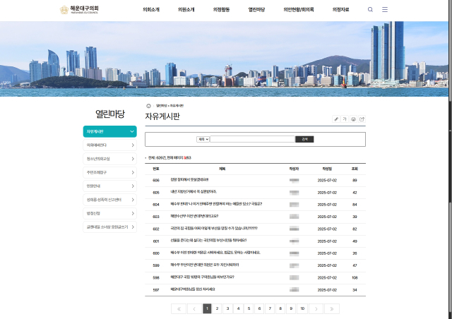 해운대구의회 홈페이지 갈무리