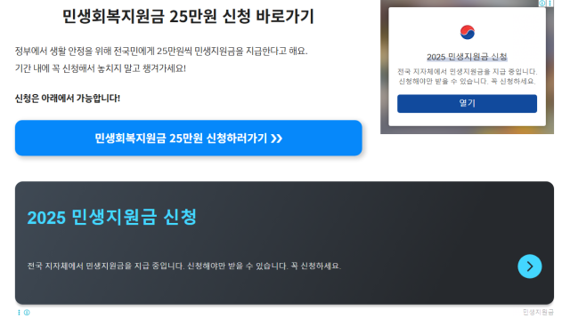 민생회복지원금과 무관한 유료 서비스 신청 페이지로 유도하는 버튼들.해당 사이트서 캡처