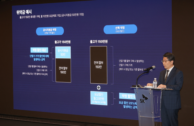 임봉호 이동통신(MNO) 사업부장이 정부의 해킹 사태 관련 최종 조사 결과가 발표된 4일 서울 중구 SKT타워에서 열린 해킹 사태 관련 입장 및 향후 계획 발표 기자회견에서 위약금 면제에 관해 설명하고 있다. 연합뉴