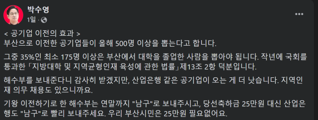 박수영 의원 페이스북
