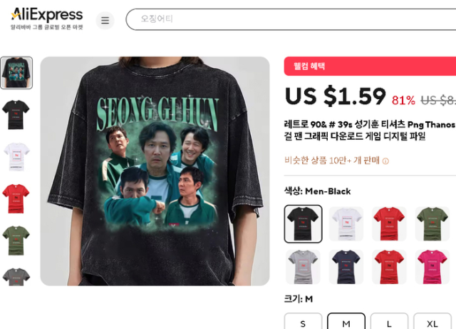 알리익스프레스에서 판매되고 있는 ‘오징어게임’ 이정재 티셔츠. 서경덕 교수 사회관계망서비스(SNS)