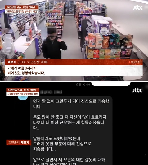 JTBC '사건반장' 캡쳐