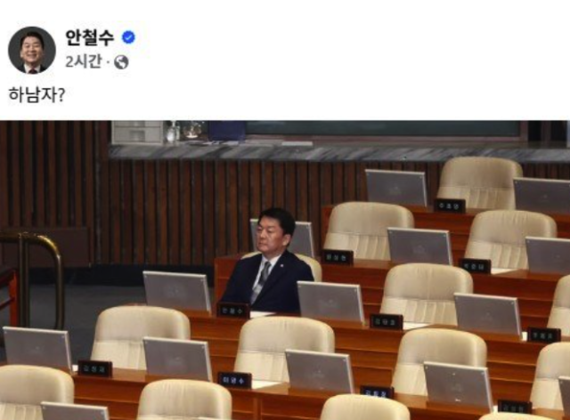 안철수 의원 페이스북 캡처