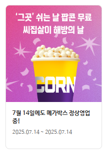 메가박스 홈페이지 캡쳐