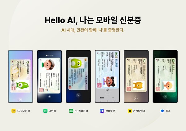 <b>윤호중</b> 행안부 장관 "<b>모바일 신분증</b> 개방, 혁신적인 변화 이끌 것"