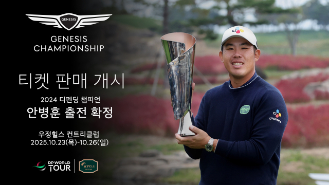 <b>제네시스 챔피언십</b>, 올해는 <b>우정힐스</b>CC서 열린다