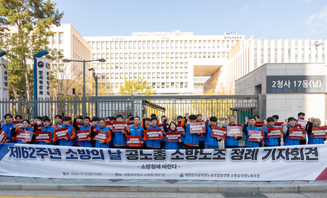 석현정(우측에서 8번째) 공노총 위원장 공노총 소방노조는 정부세종청사 소방청 일대에서 소방공무원의 처우개선 등을 요구하는 기자회견을 진행했다. 2024.11.08. 대한민국공무원노동조합총연맹 제공