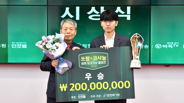 무패 우승 꺾였어도 트로피는 <b>신진서</b> 것…<b>쏘팔코사놀 초대</b> 챔프에