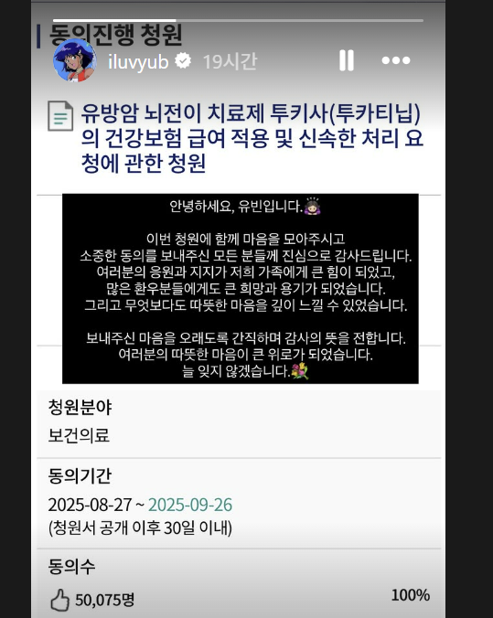 '가족 <b>유방암</b> 전이' 원더걸스 <b>유빈</b> 호소 통했다…"진심으로 감사"