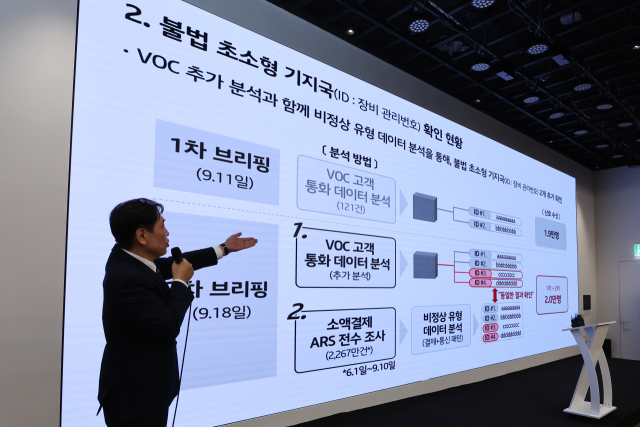 구재형 KT 네트워크부문 네트워크기술본부장이 지난달 18일 서울 종로구 KT광화문빌딩에서 소액결제 피해 관련 대응 현황을 발표하고 있다. 연합뉴스