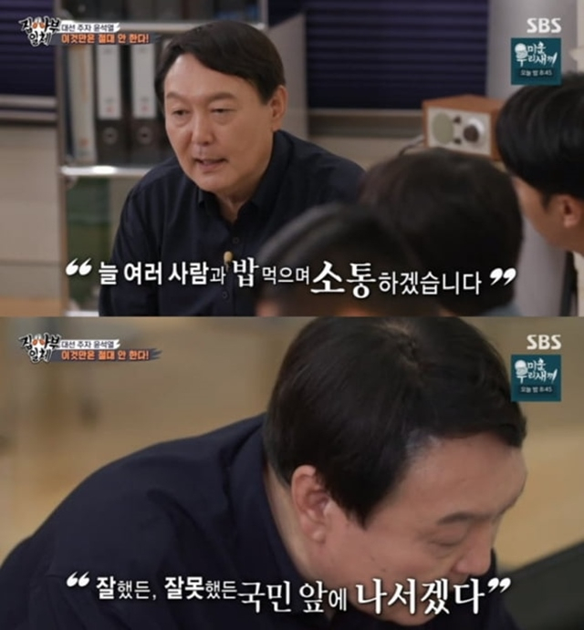 SBS ‘집사부일체’ 방송 캡쳐