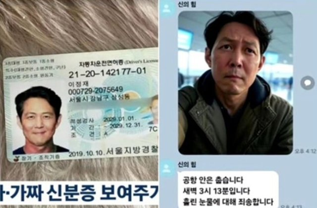 이정재 사칭 로맨스 스캠, AI까지 써서 5억 뜯었대 ㄷㄷ