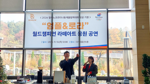 대한체육회, 진천선수촌서 선수단 응원 위해 '<b>라테아트 공연</b>' 개최