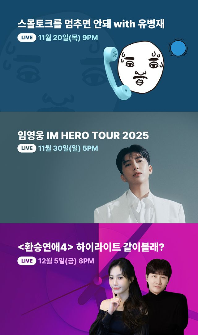 티빙 연말 라이브 콘텐츠 라인업 이미지. 사진 제공=티빙