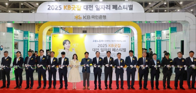 ‘2025 <b>KB굿잡 대전일자리페스티벌</b>’ 대전서 개막