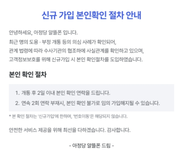 아정당 알뜰폰 홈페이지 공지문. 아정당 알뜰폰 홈페이지 캡처