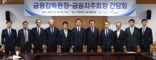 이찬진(왼쪽 여섯 번째) 금융감독원장이 10일 오후 서울 중구 명동 은행회관에서 열린 금융지주회장들과의 간담회에 앞서 참석자들과 기념 촬영을 하고 있다.뉴스1