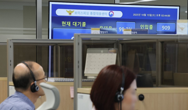 보이스피싱 통합대응단 신고대응센터.연합뉴스