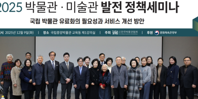 국립박물관 유료화를 주제로 9일 열린‘2025년 박물관 발전정책 세미나’참석자들이 기념촬영하고 있다.사진 제공=한국박물관협회