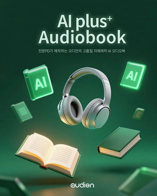 사진=오디언 제공