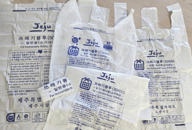 제주시 종량제 봉투. 연합뉴스