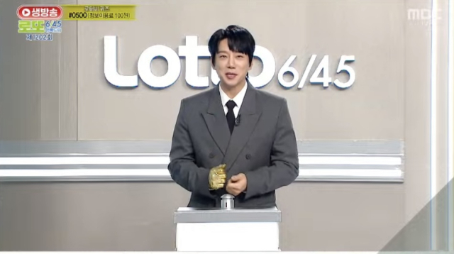 MBC‘생방송 행복드림 로또 6/45’방송화면