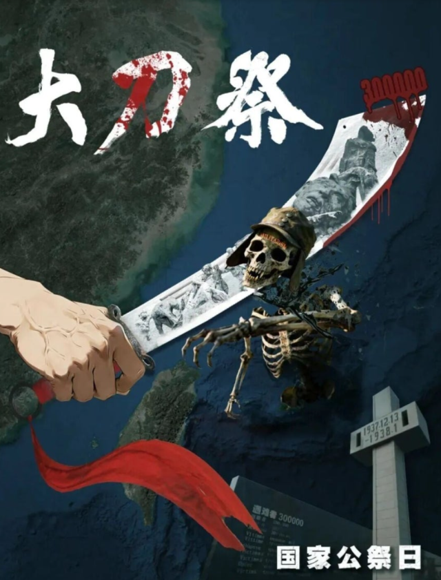 중국 인민해방군 동부전구가 13일 난징대학살 추모일에 일본을 겨냥해 공개한 포스터.자료제공=위챗