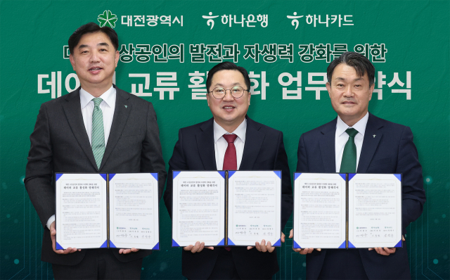 이장우(가운데) 대전광역시장과 성영수(오른쪽) 하나카드 대표, 이동열 하나은행 충청영업그룹 부행장이 16일 대전광역시청에서 ‘데이터 교류 활성화를 위한 업무협약’을 맺은 뒤 협약서