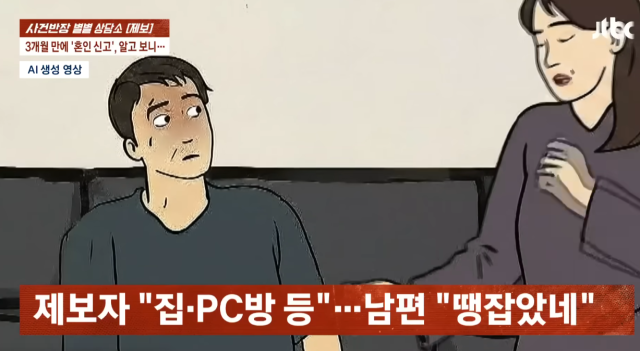 사진=JTBC 사건반장 캡처