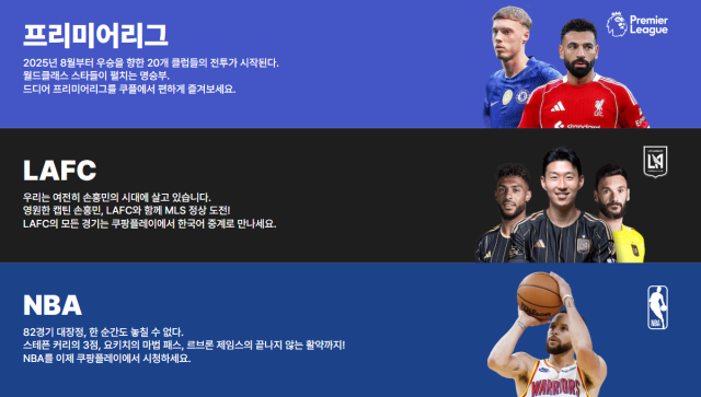 쿠팡플레이가 중계하는 주요 스포츠 리그.쿠팡플레이