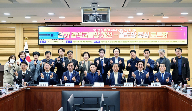 19일 국회의원회관에서 열린‘경기 광역교통망 개선-철도망 중심’정책토론회에서 참석자들이 기념촬영을 하고 있다.사진 제공=경기도